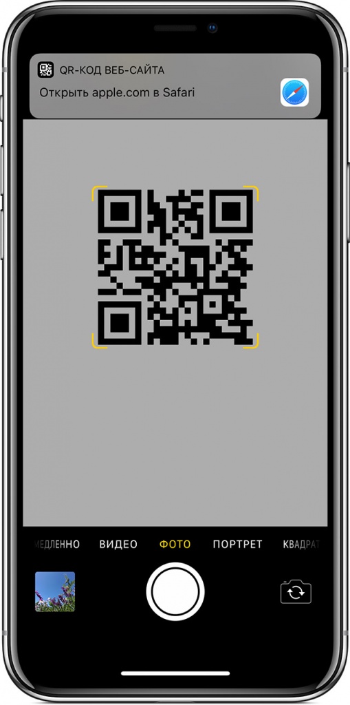 Сканирование QR-кода с помощью камеры